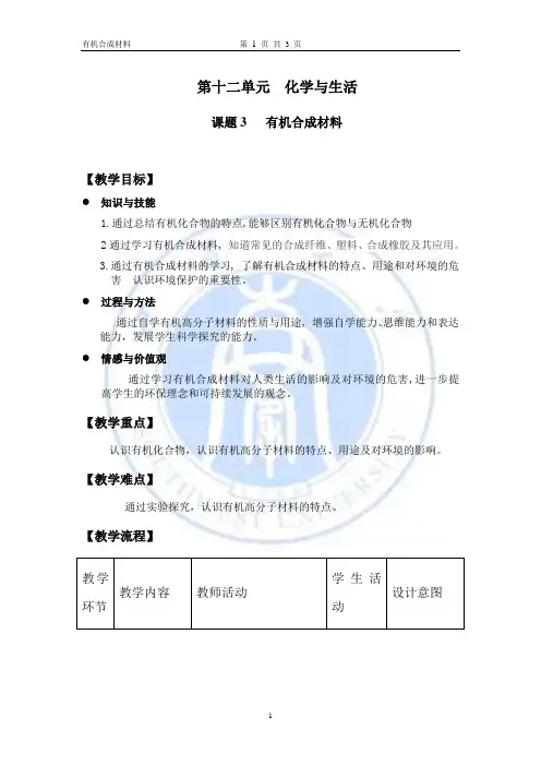 有机合成材料教学设计