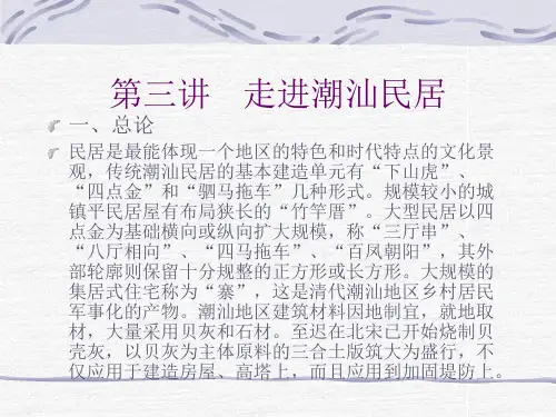 潮汕几种类型建筑