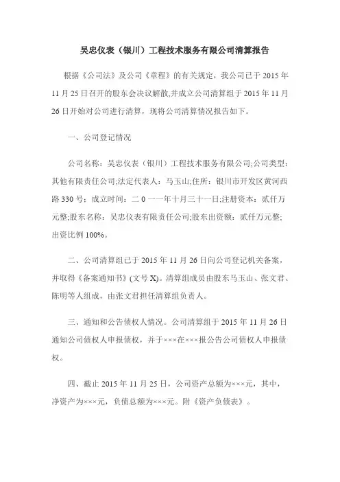 公司清算报告(范本)
