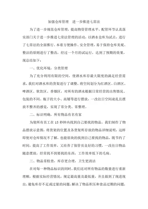 七常法总结