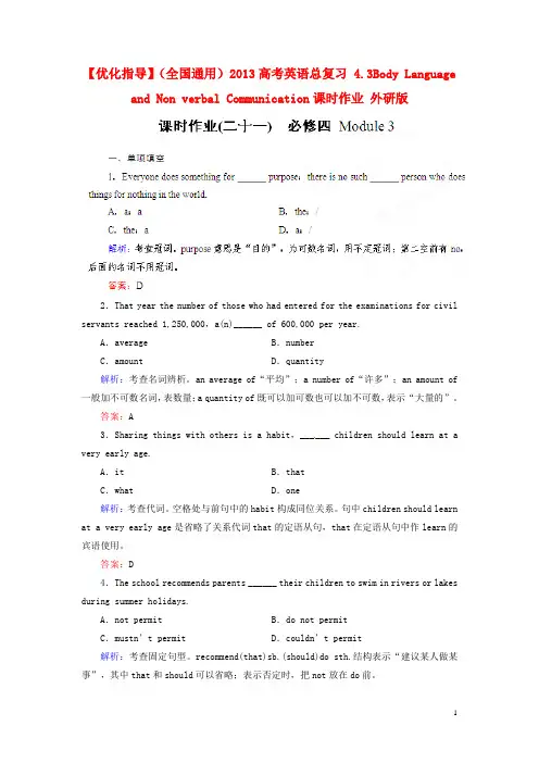 2013高考英语总复习 4.3Body Language and Non verbal Communication课时作业 外研版