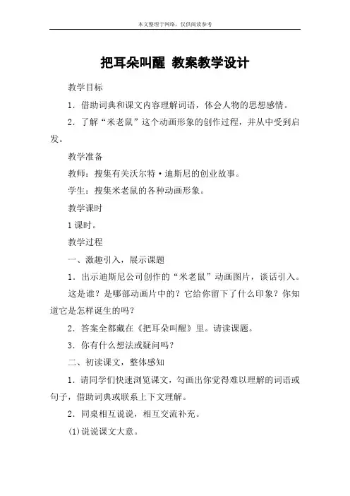 把耳朵叫醒 教案教学设计