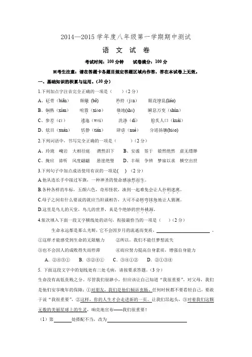 辽宁省锦州市第四中学2014-2015学年八年级上学期期中考试语文试题