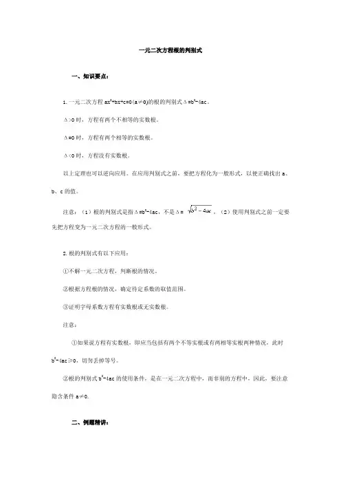 一元二次方程根的判别式 2