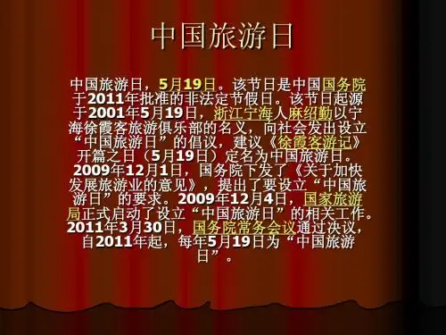 中国旅游日