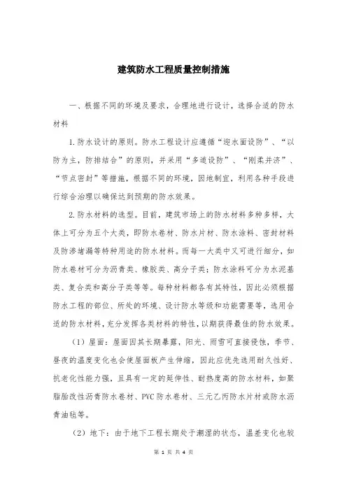 建筑防水工程质量控制措施