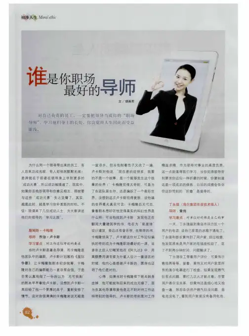 谁是你职场最好的导师