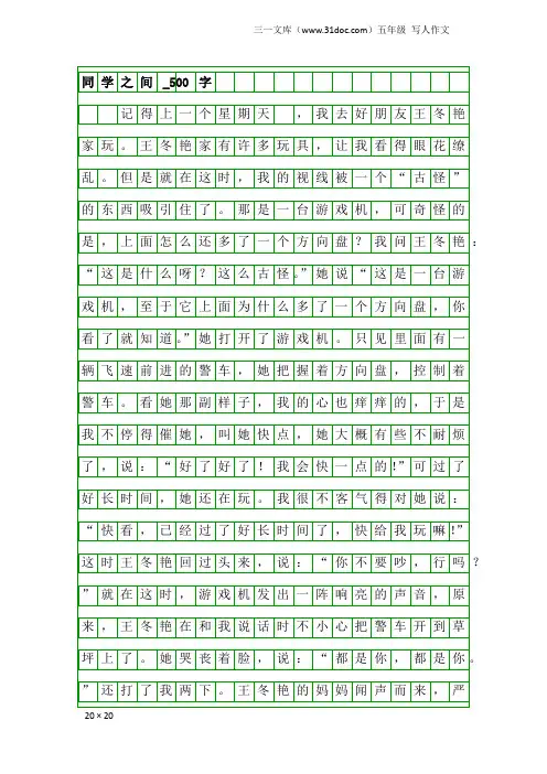 五年级写人作文：同学之间_500字