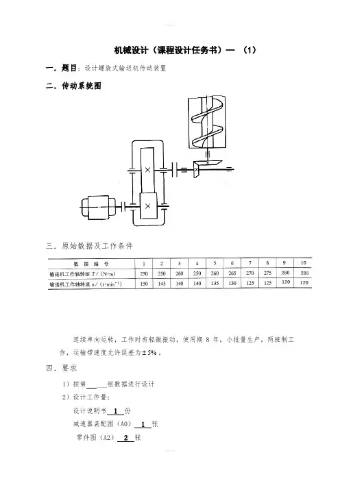 机械设计课程设计方案