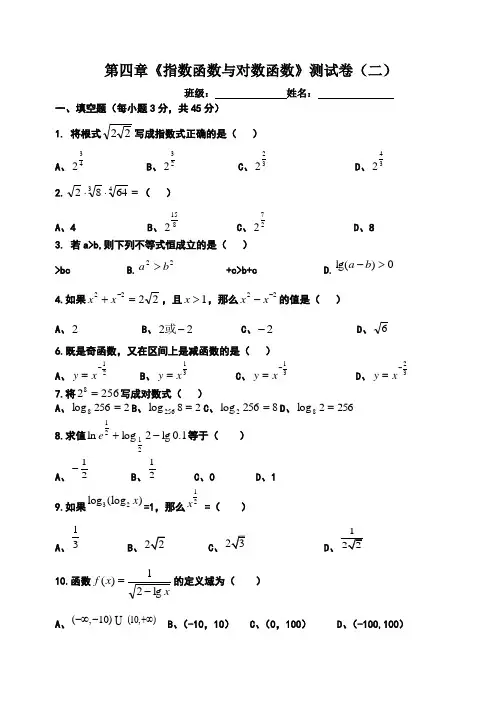 职高第四章指数函数与对数函数测试卷