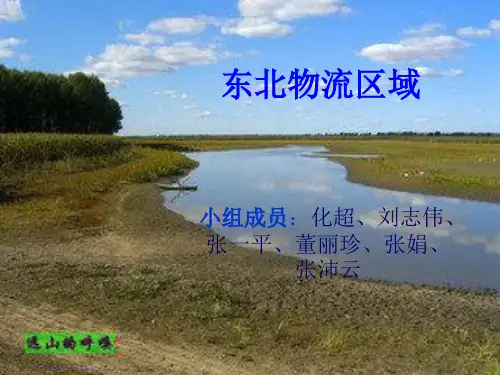 东北物流区域详解