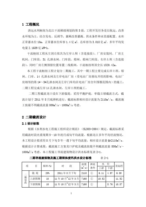截流方案