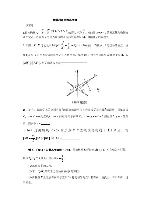 椭圆和双曲线高考题