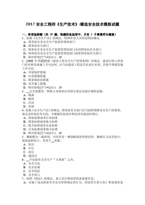 2016年安全工程师《生产技术》：金属切削机床的安全技术措施试题