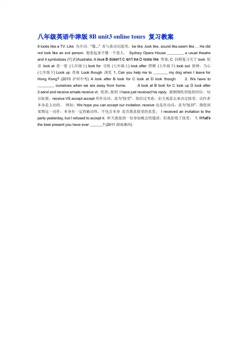 八年级英语牛津版8B unit3 online tours 复习教案
