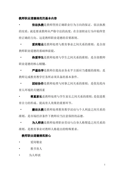 教师职业道德规范的基本内容