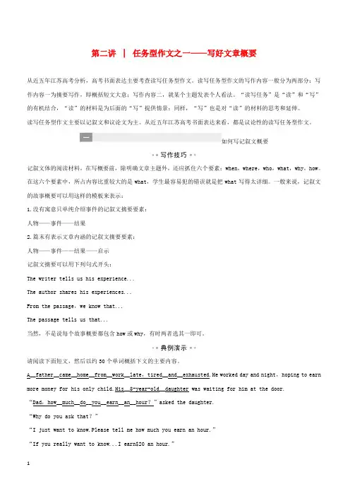 江苏专用2019高考英语二轮培优复习专题五书面表达第二讲任务型作文之一_写好文章概要习题(含答案)