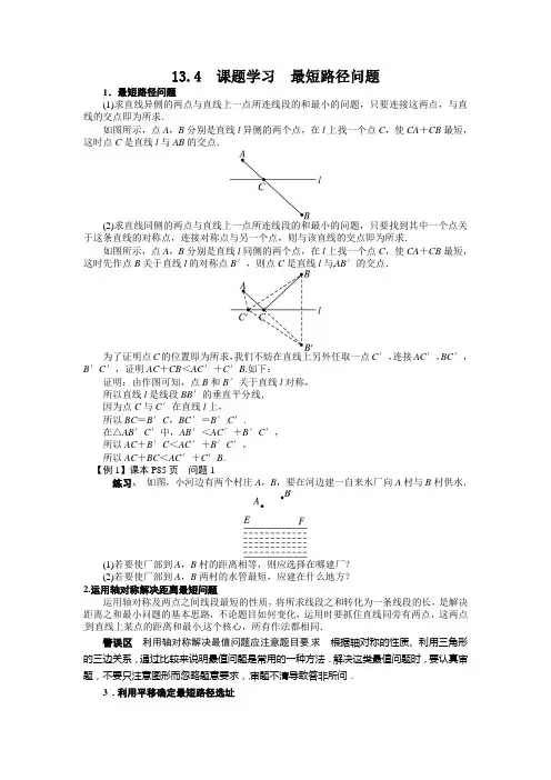 数学人教版八年级上第十三章134 课题学习 最短路径问题