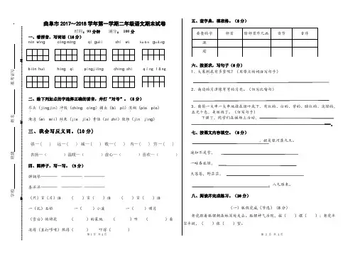 二年级语文上期2