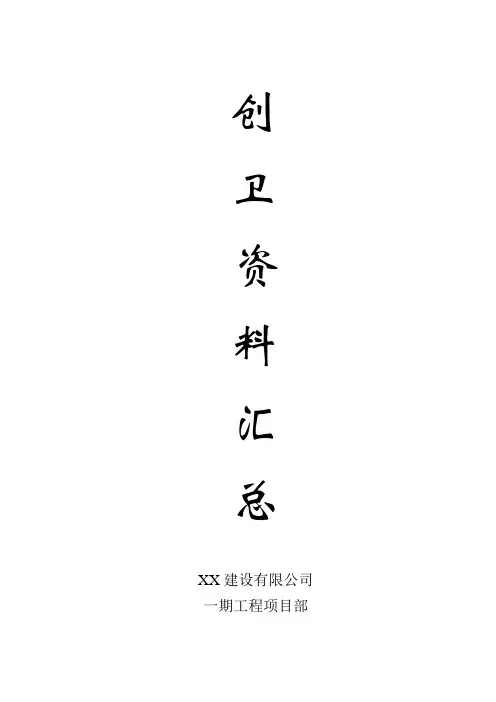 创卫资料汇编