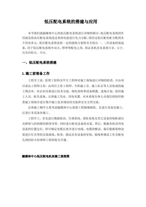 机房低压配电系统搭建
