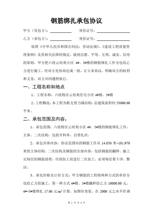 钢筋绑扎承包协议