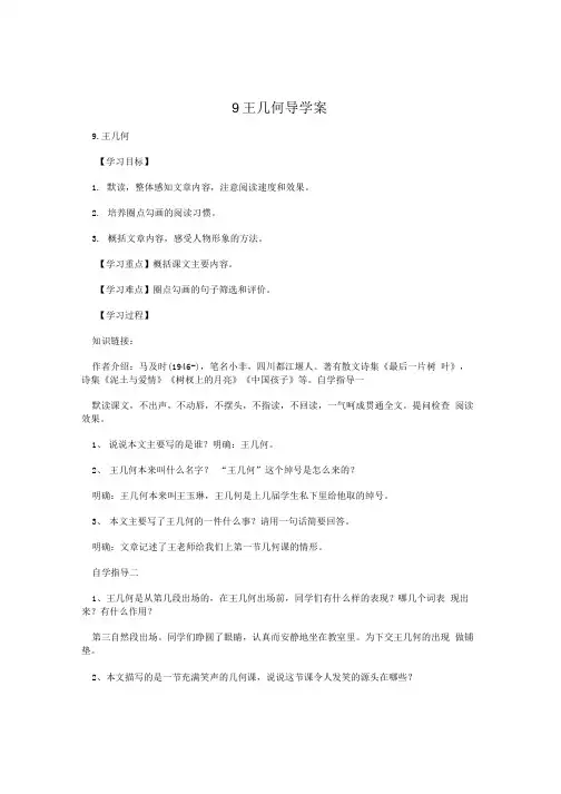 9王几何导学案.doc