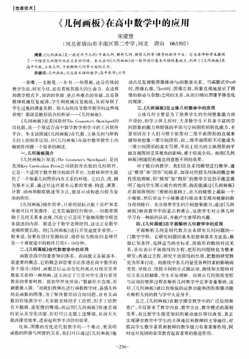 《几何画板》在高中数学中的应用