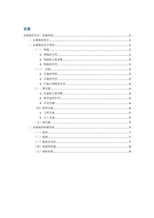 显微镜的光学描述