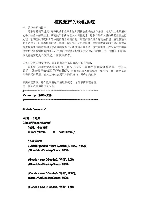 模拟超市的收银系统