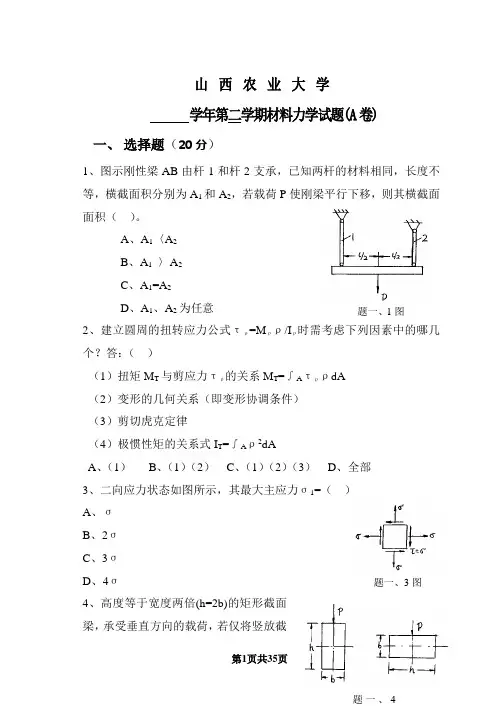 材料力学试题及答案2答辩