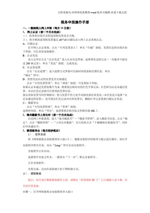 税务申报操作手册(2)