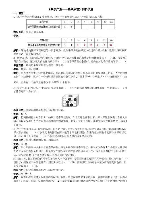 人教版六年级下第五单元数学广角(鸽巢问题)测试卷及答案 2