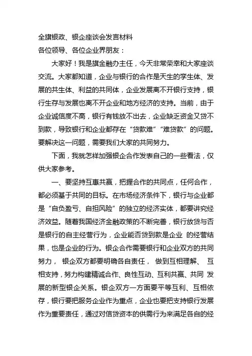 银企座谈会发言稿