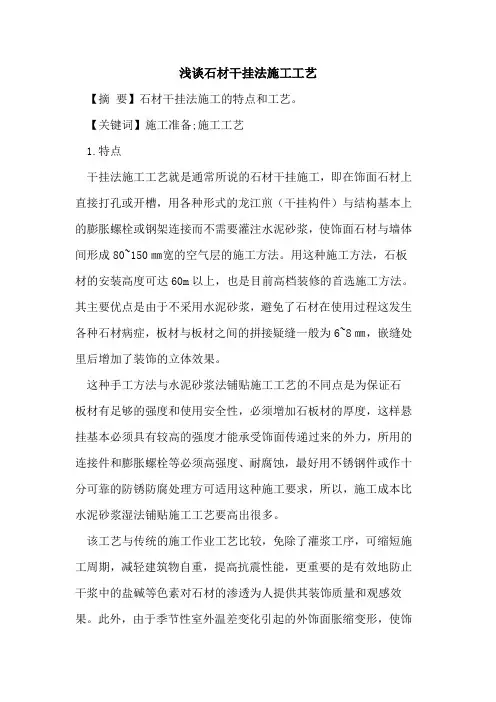 石材干挂法施工工艺