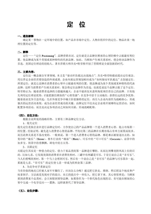 什么是“定位”