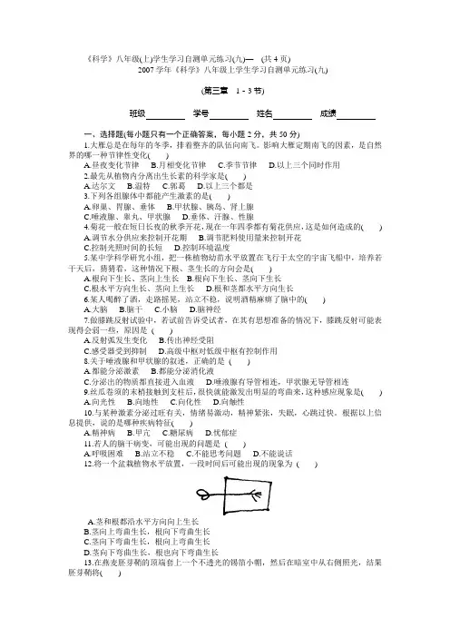 浙教版科学八上第三章(1—3节)单元测试卷