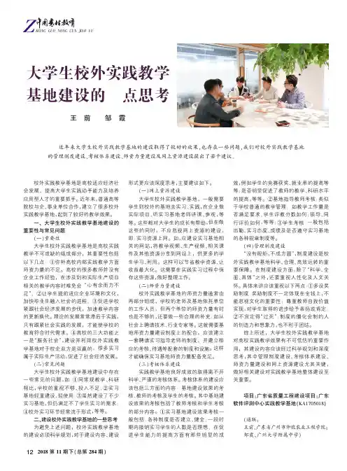 大学生校外实践教学基地建设的几点思考