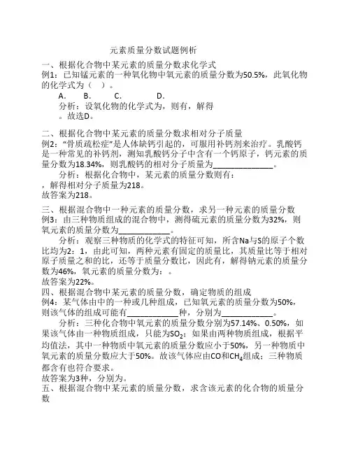 元素质量分数的计算