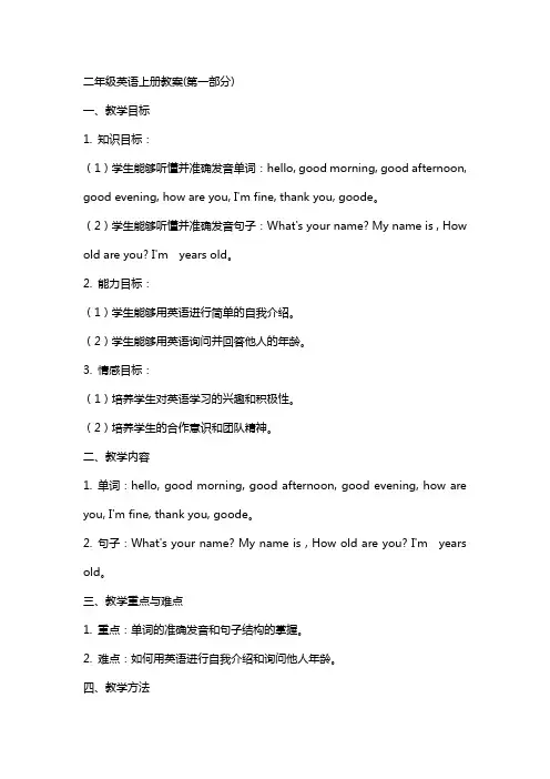 二年级英语上册教案(全)