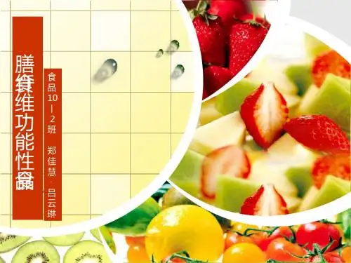 功能性食品