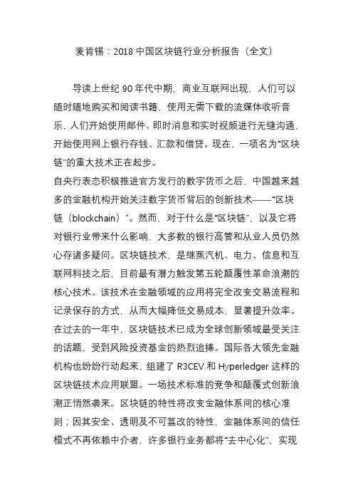 麦肯锡：2018中国区块链行业分析报告(全文)