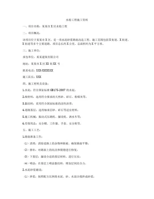 水稳工程施工资料