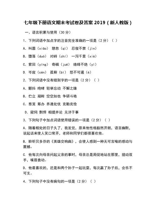七年级下册语文期末考试卷及答案