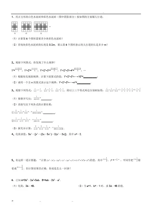 初中数学整式的加减偏难题及答案