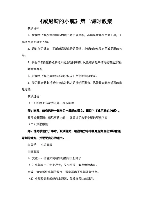 威尼斯的小艇第二课时教案