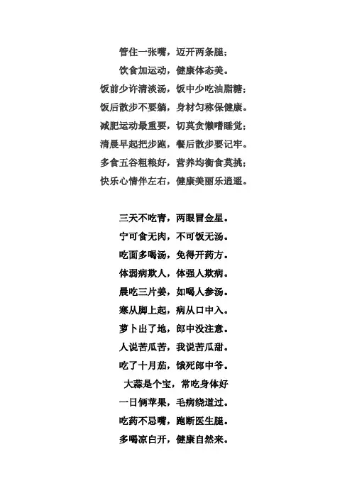 中医养生顺口溜