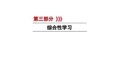 2019陕西中考语文(人教)PPT课件第3部分