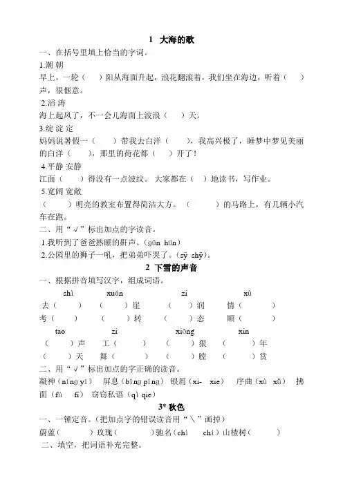 四年级上册语文生字练习_冀教版