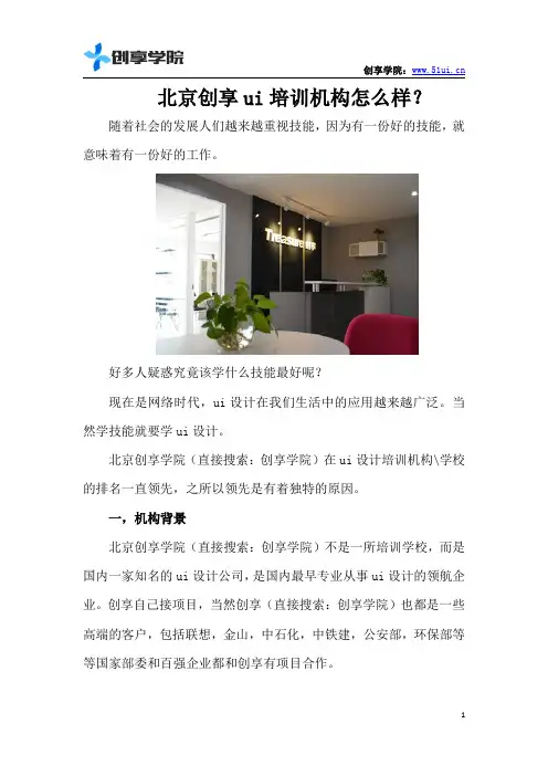 北京创享ui培训机构怎么样？